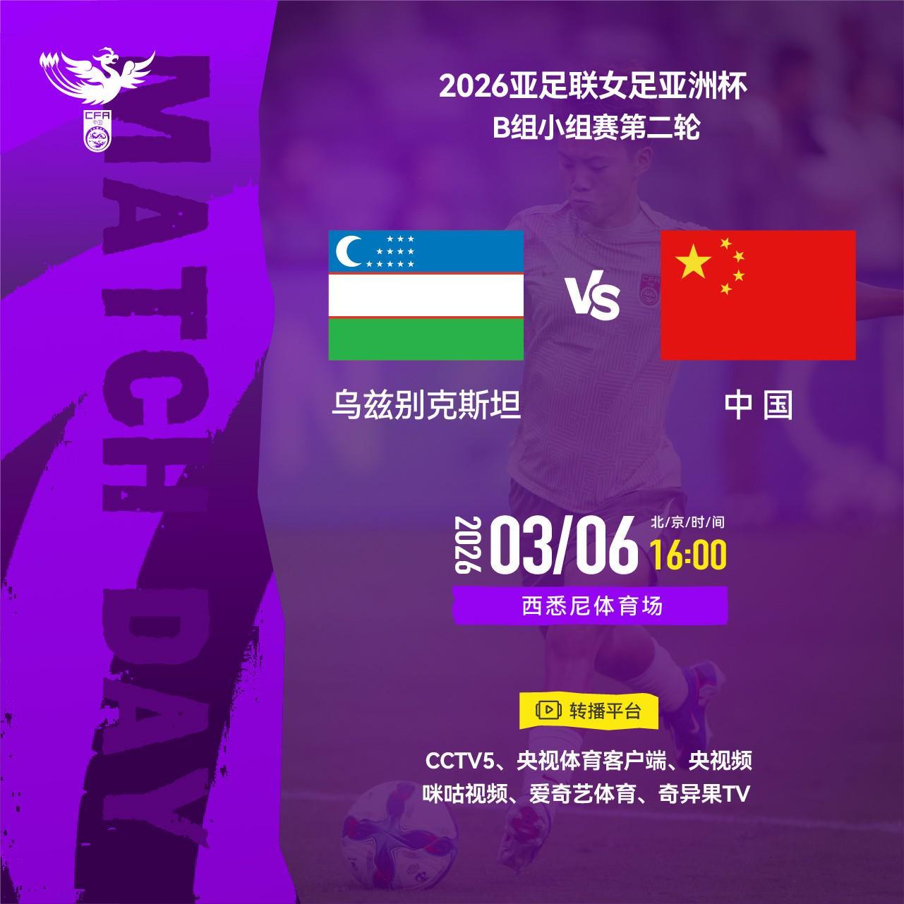 开云电竞-官方：CCTV5将直播女足亚洲杯第2轮中国女足vs乌兹别克斯坦